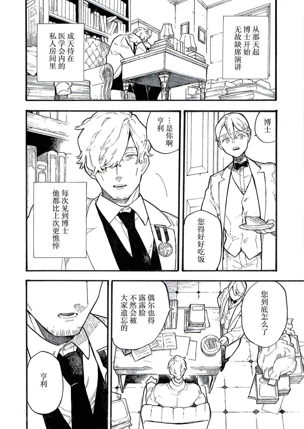 《维多利亚的电棺》漫画最新章节第9话免费下拉式在线观看章节第【26】张图片