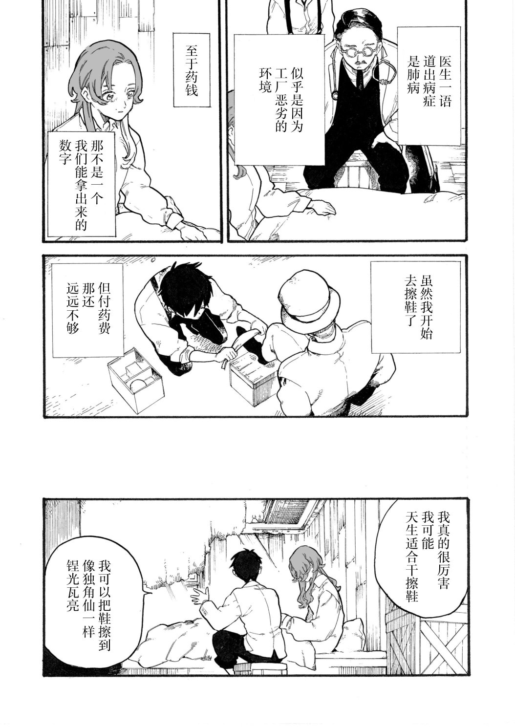 《维多利亚的电棺》漫画最新章节第8话免费下拉式在线观看章节第【35】张图片