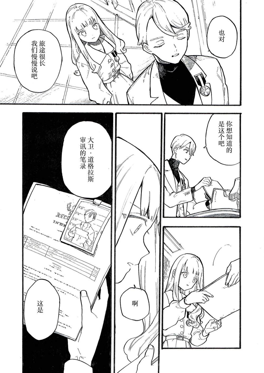 《维多利亚的电棺》漫画最新章节第9话免费下拉式在线观看章节第【19】张图片