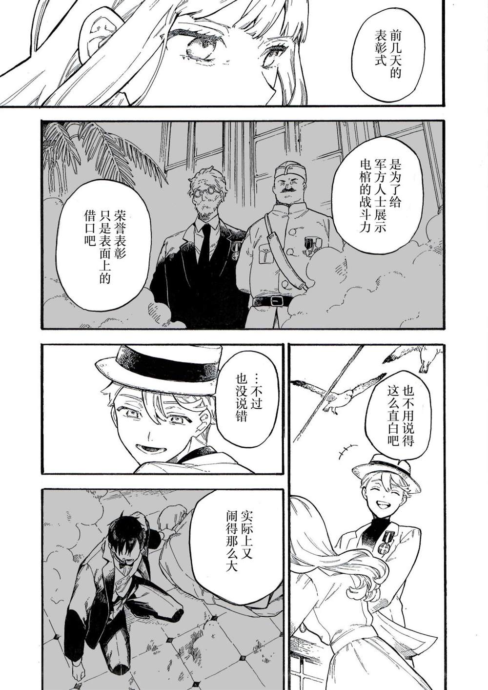 《维多利亚的电棺》漫画最新章节第9话免费下拉式在线观看章节第【5】张图片