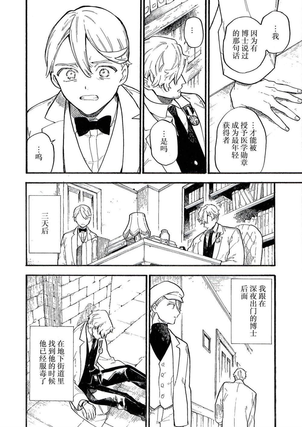 《维多利亚的电棺》漫画最新章节第9话免费下拉式在线观看章节第【28】张图片