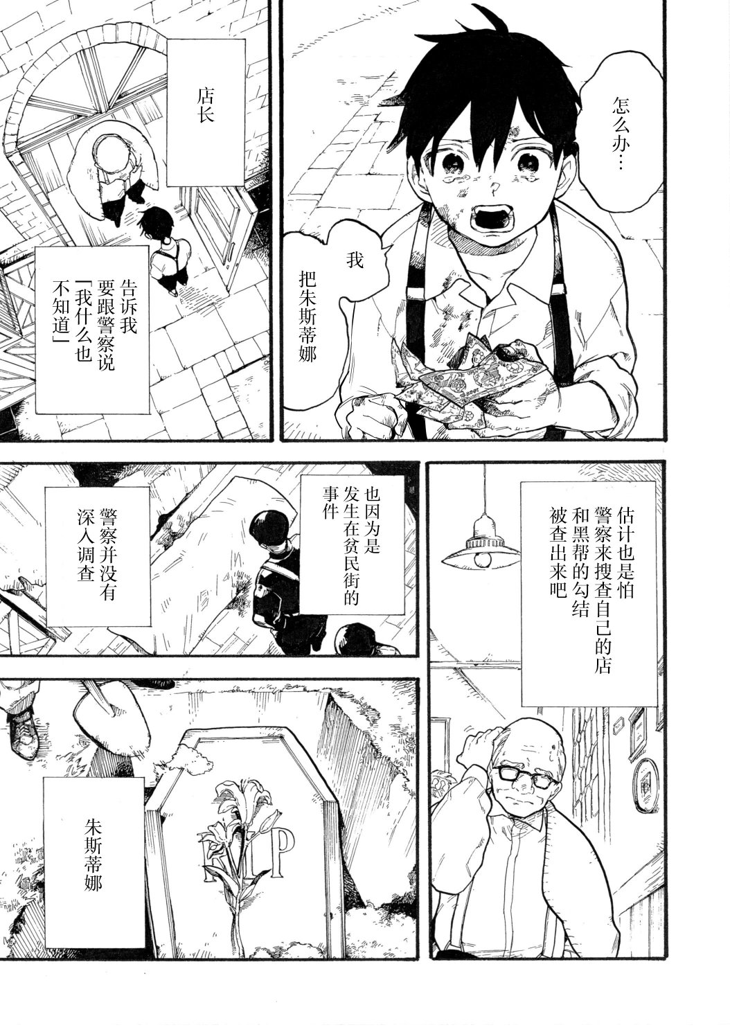 《维多利亚的电棺》漫画最新章节第8话免费下拉式在线观看章节第【41】张图片