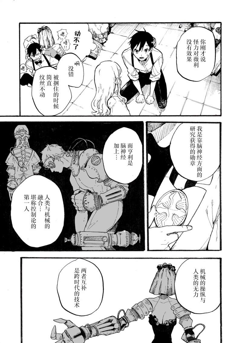 《维多利亚的电棺》漫画最新章节第4话免费下拉式在线观看章节第【39】张图片