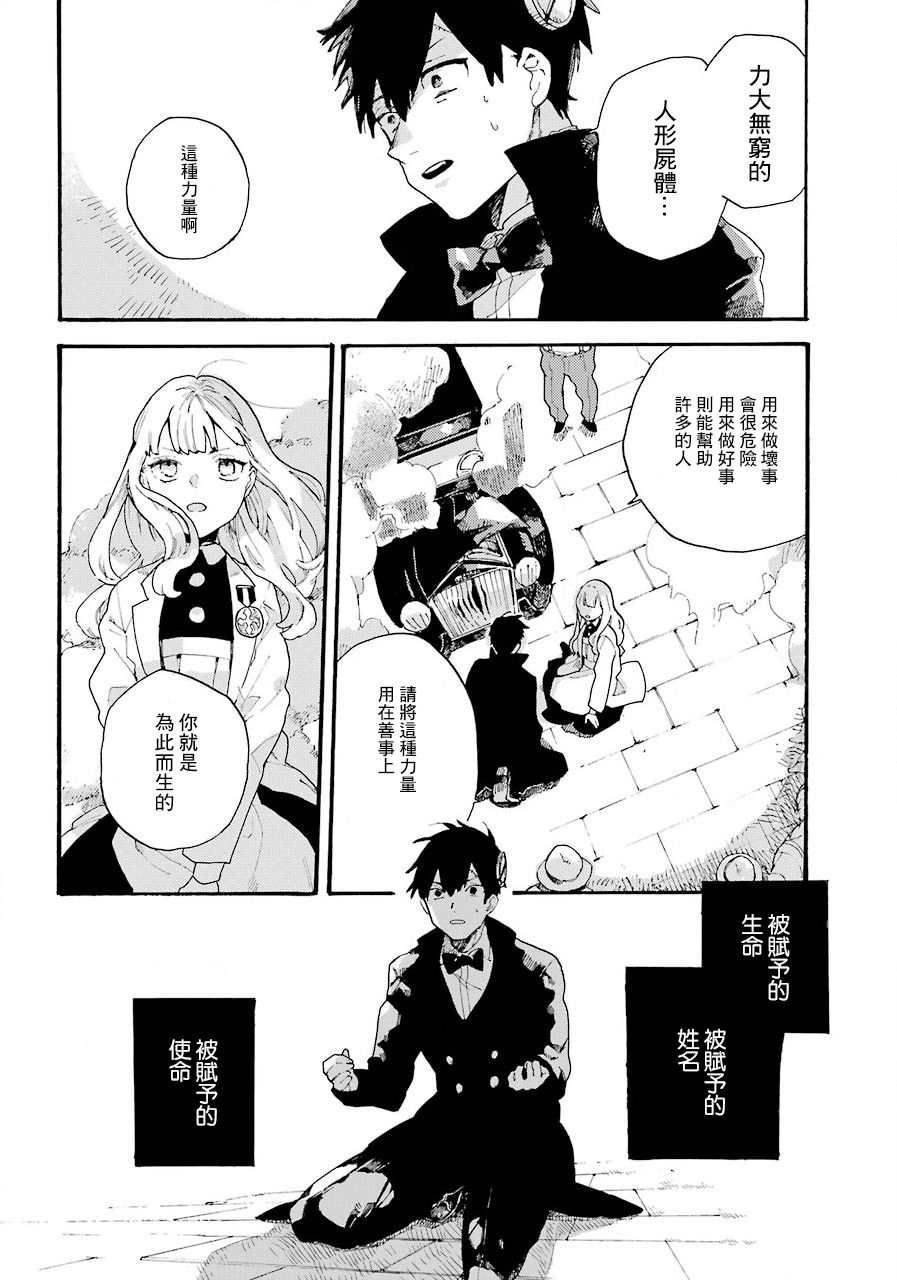 《维多利亚的电棺》漫画最新章节第1话免费下拉式在线观看章节第【22】张图片