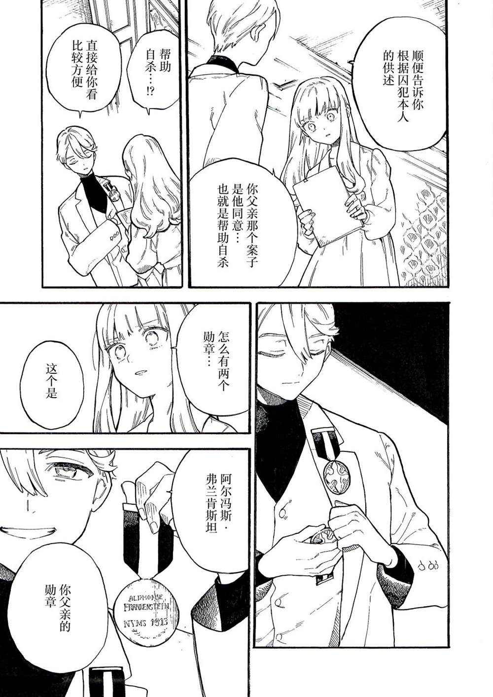 《维多利亚的电棺》漫画最新章节第9话免费下拉式在线观看章节第【21】张图片