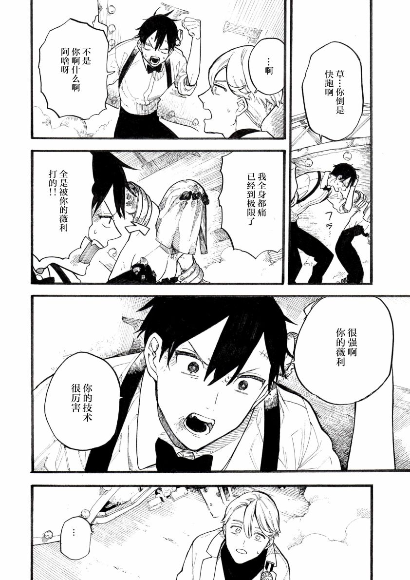 《维多利亚的电棺》漫画最新章节第6话免费下拉式在线观看章节第【26】张图片