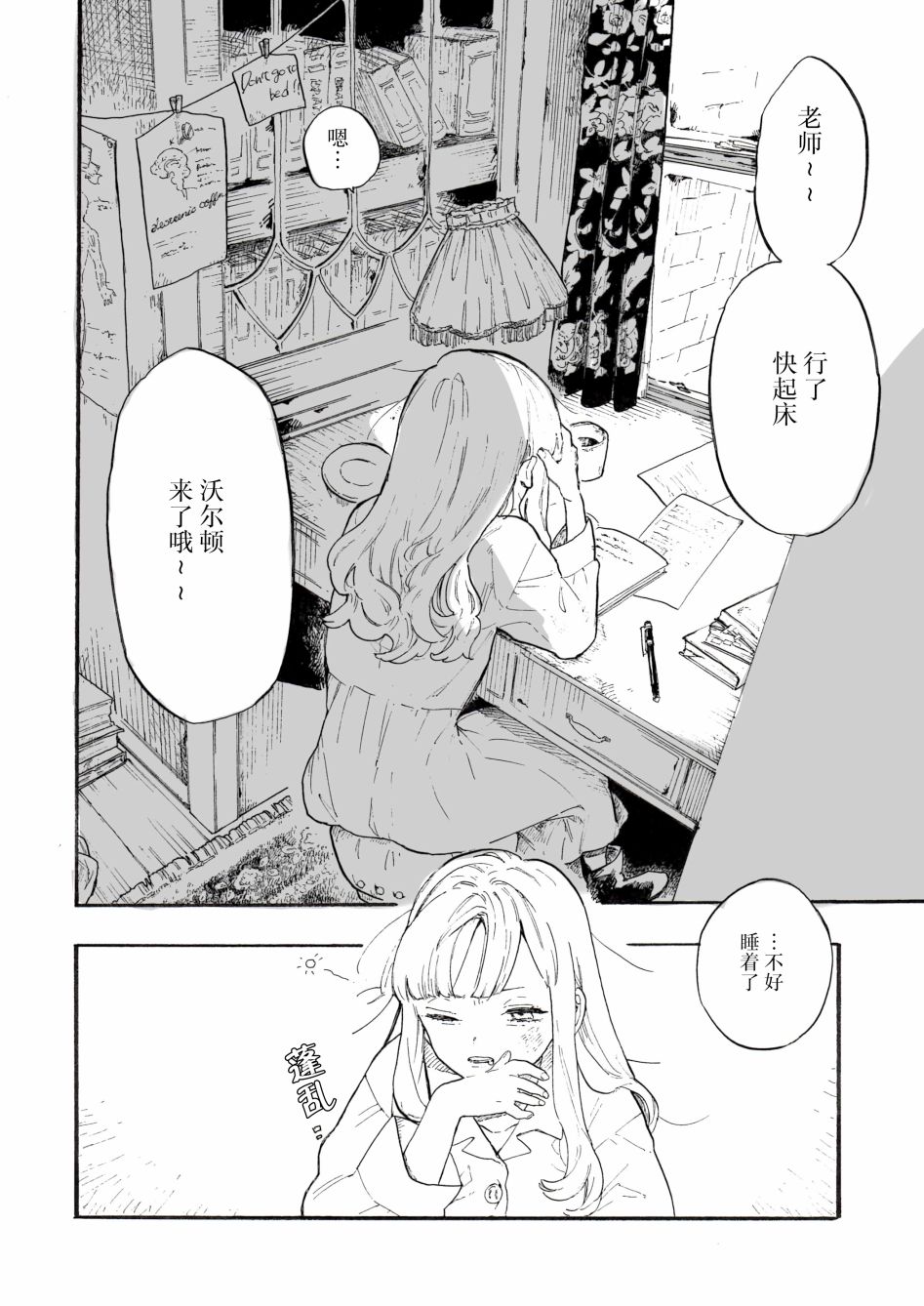 《维多利亚的电棺》漫画最新章节第2话免费下拉式在线观看章节第【2】张图片