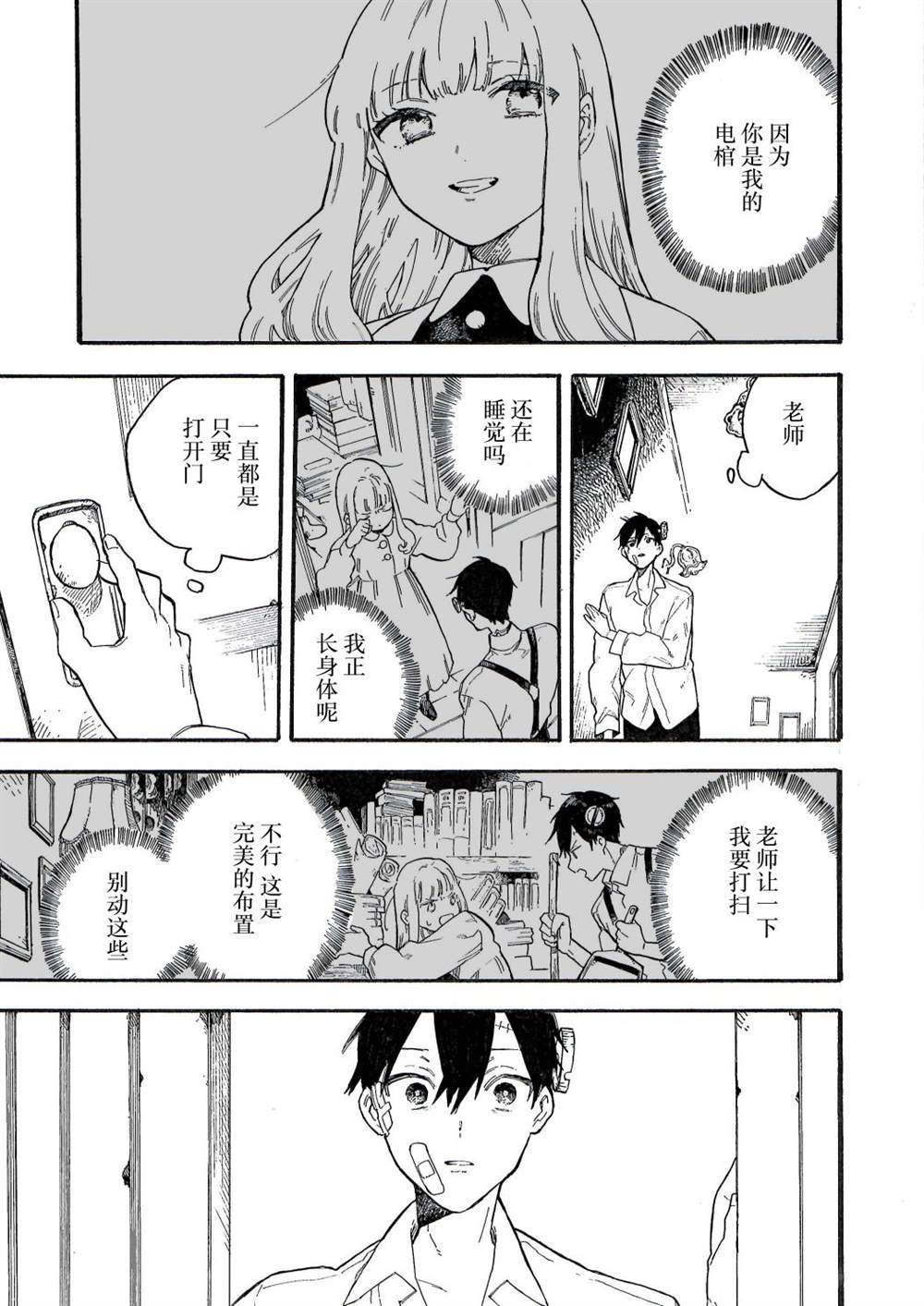 《维多利亚的电棺》漫画最新章节第9话免费下拉式在线观看章节第【15】张图片