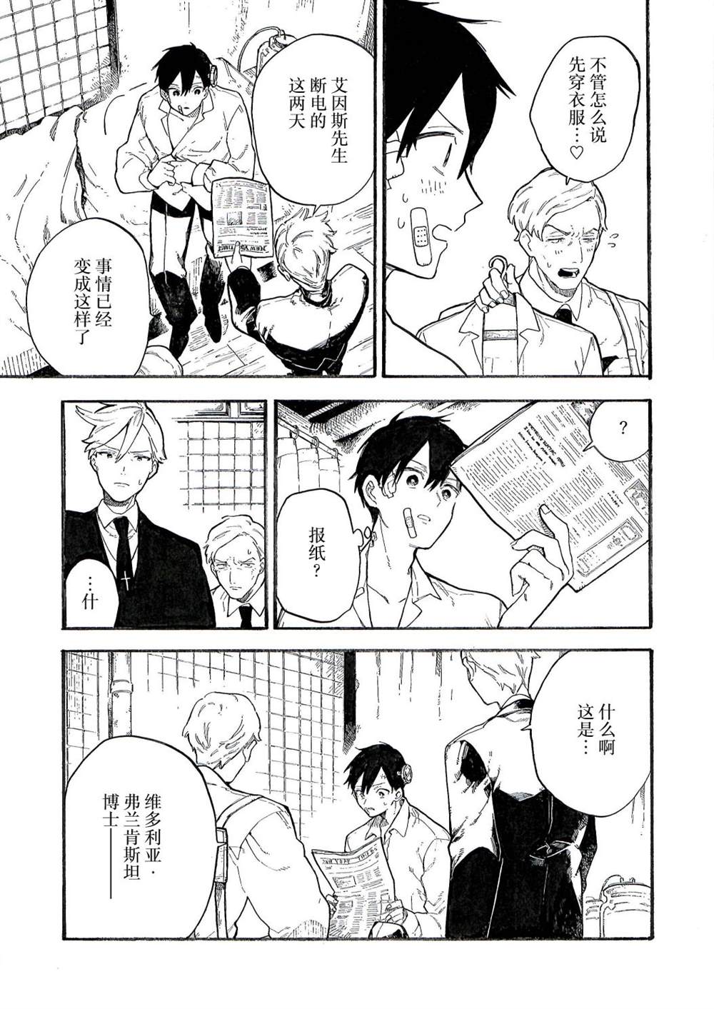 《维多利亚的电棺》漫画最新章节第9话免费下拉式在线观看章节第【13】张图片