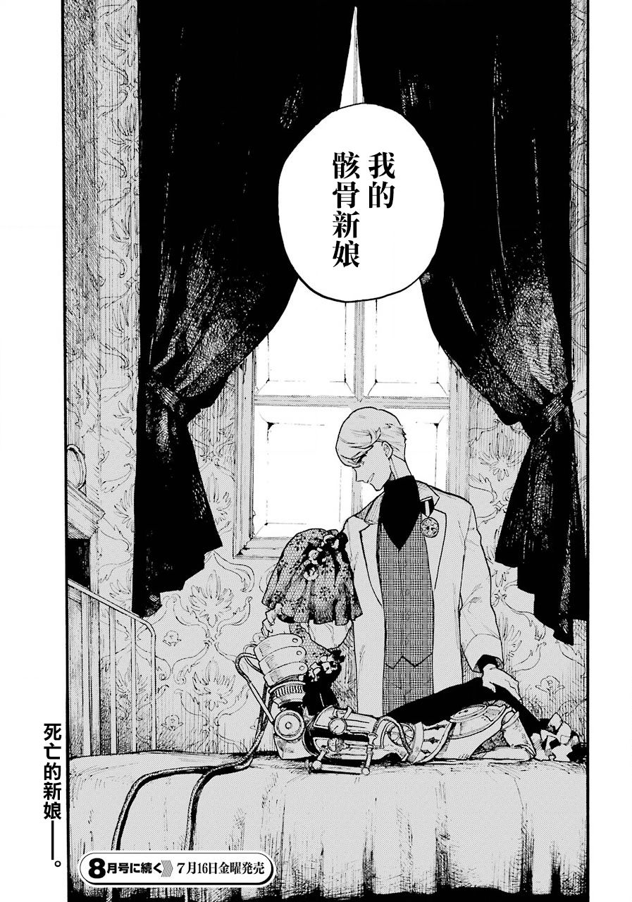 《维多利亚的电棺》漫画最新章节第3话免费下拉式在线观看章节第【43】张图片