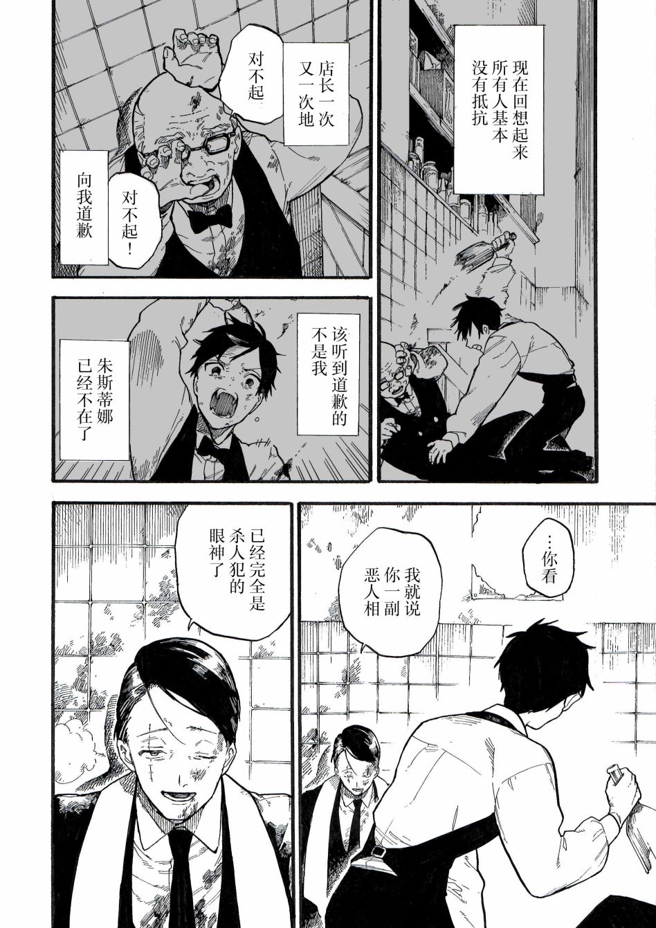 《维多利亚的电棺》漫画最新章节第8.5话免费下拉式在线观看章节第【10】张图片