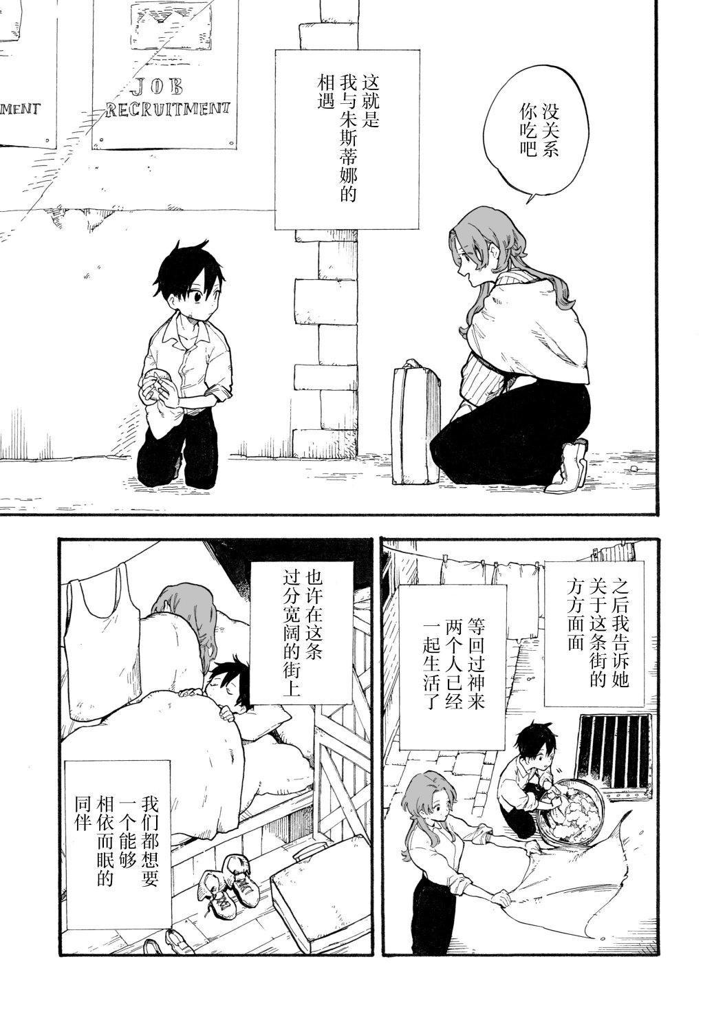 《维多利亚的电棺》漫画最新章节第8话免费下拉式在线观看章节第【7】张图片