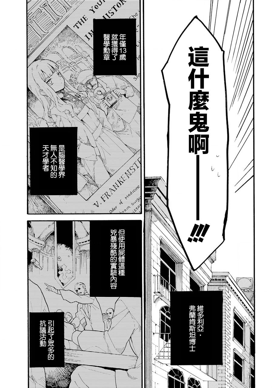 《维多利亚的电棺》漫画最新章节第1话免费下拉式在线观看章节第【13】张图片