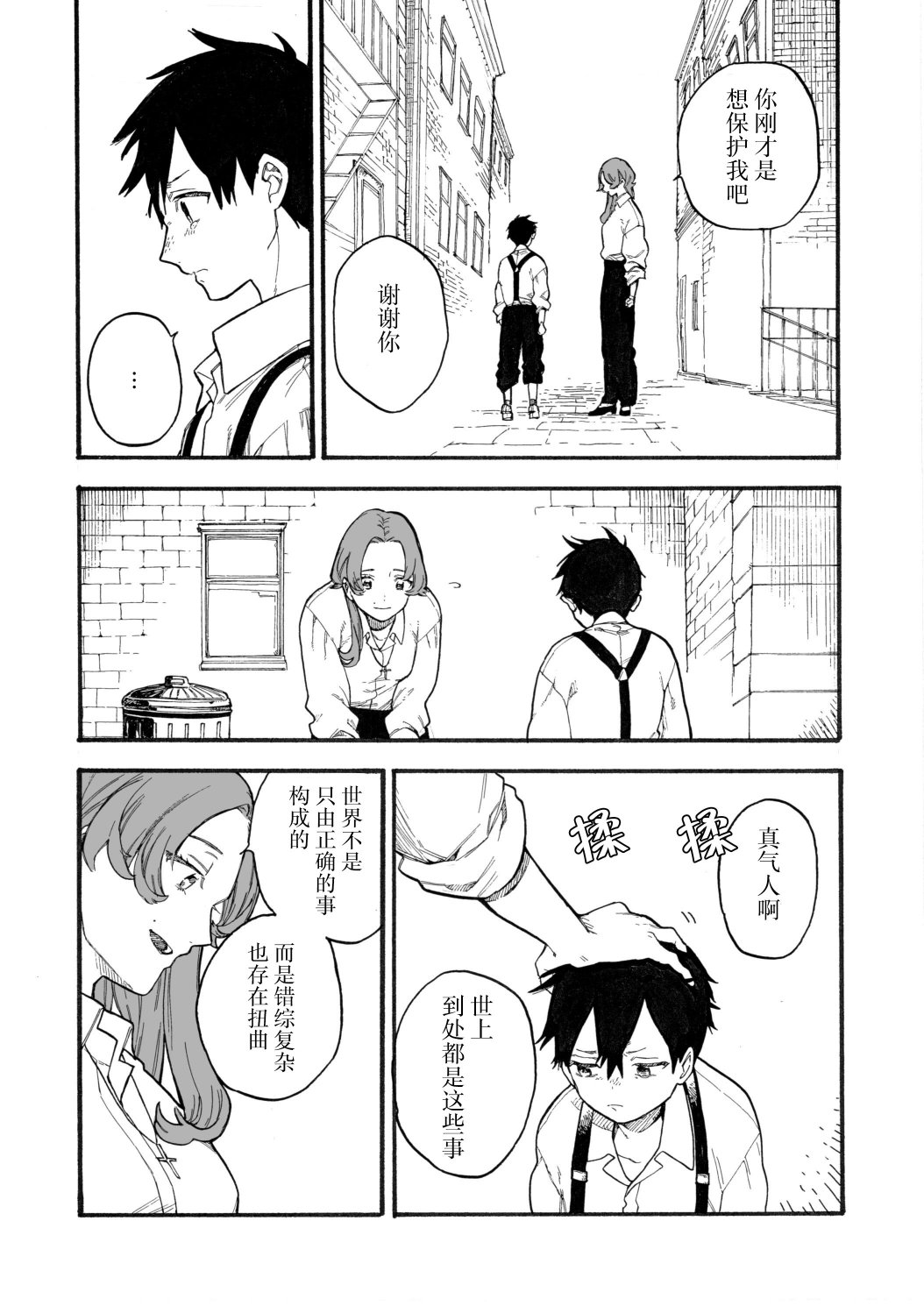 《维多利亚的电棺》漫画最新章节第8话免费下拉式在线观看章节第【29】张图片