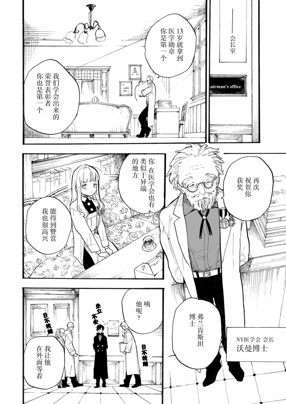 《维多利亚的电棺》漫画最新章节第2话免费下拉式在线观看章节第【10】张图片