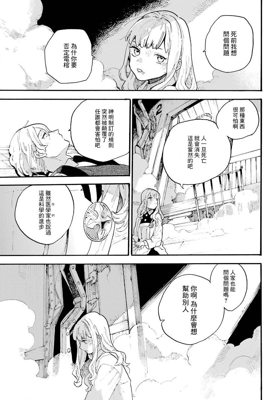 《维多利亚的电棺》漫画最新章节第1话免费下拉式在线观看章节第【47】张图片