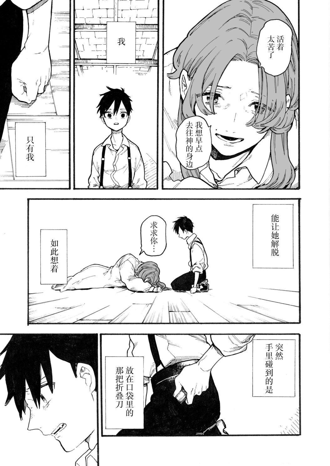 《维多利亚的电棺》漫画最新章节第8话免费下拉式在线观看章节第【39】张图片