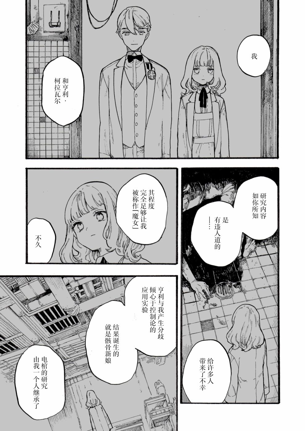 《维多利亚的电棺》漫画最新章节第5话免费下拉式在线观看章节第【31】张图片