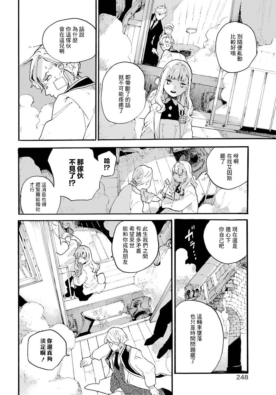 《维多利亚的电棺》漫画最新章节第1话免费下拉式在线观看章节第【46】张图片