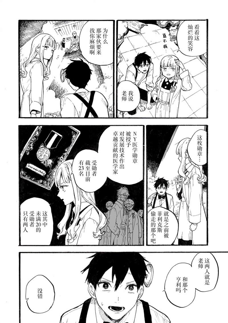 《维多利亚的电棺》漫画最新章节第4话免费下拉式在线观看章节第【34】张图片