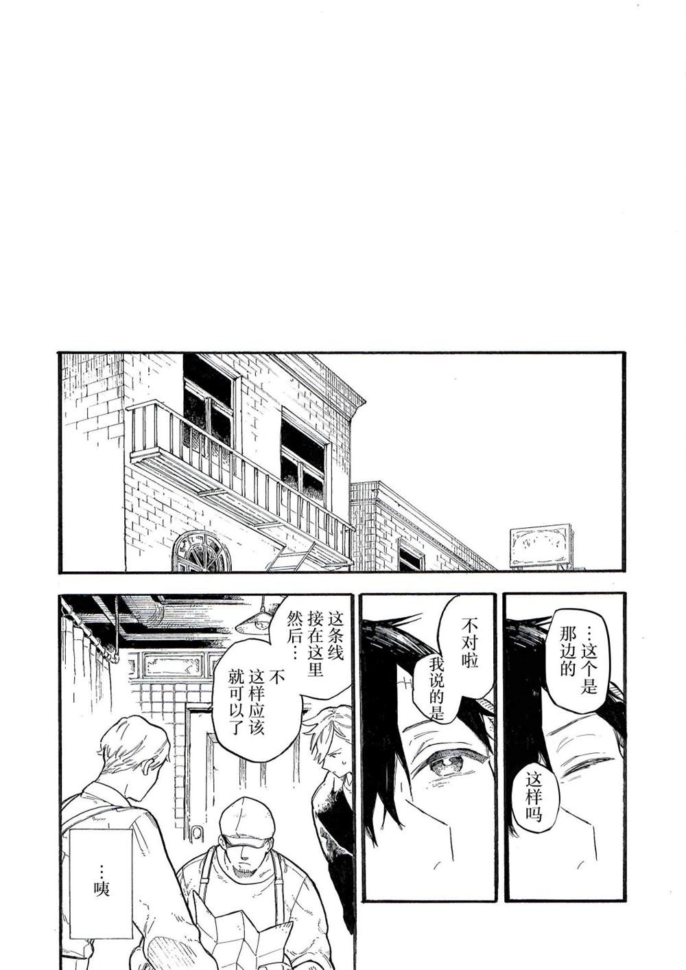 《维多利亚的电棺》漫画最新章节第9话免费下拉式在线观看章节第【8】张图片