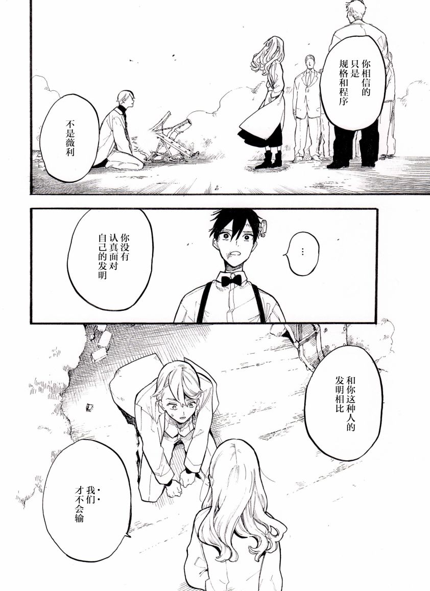 《维多利亚的电棺》漫画最新章节第6话免费下拉式在线观看章节第【32】张图片