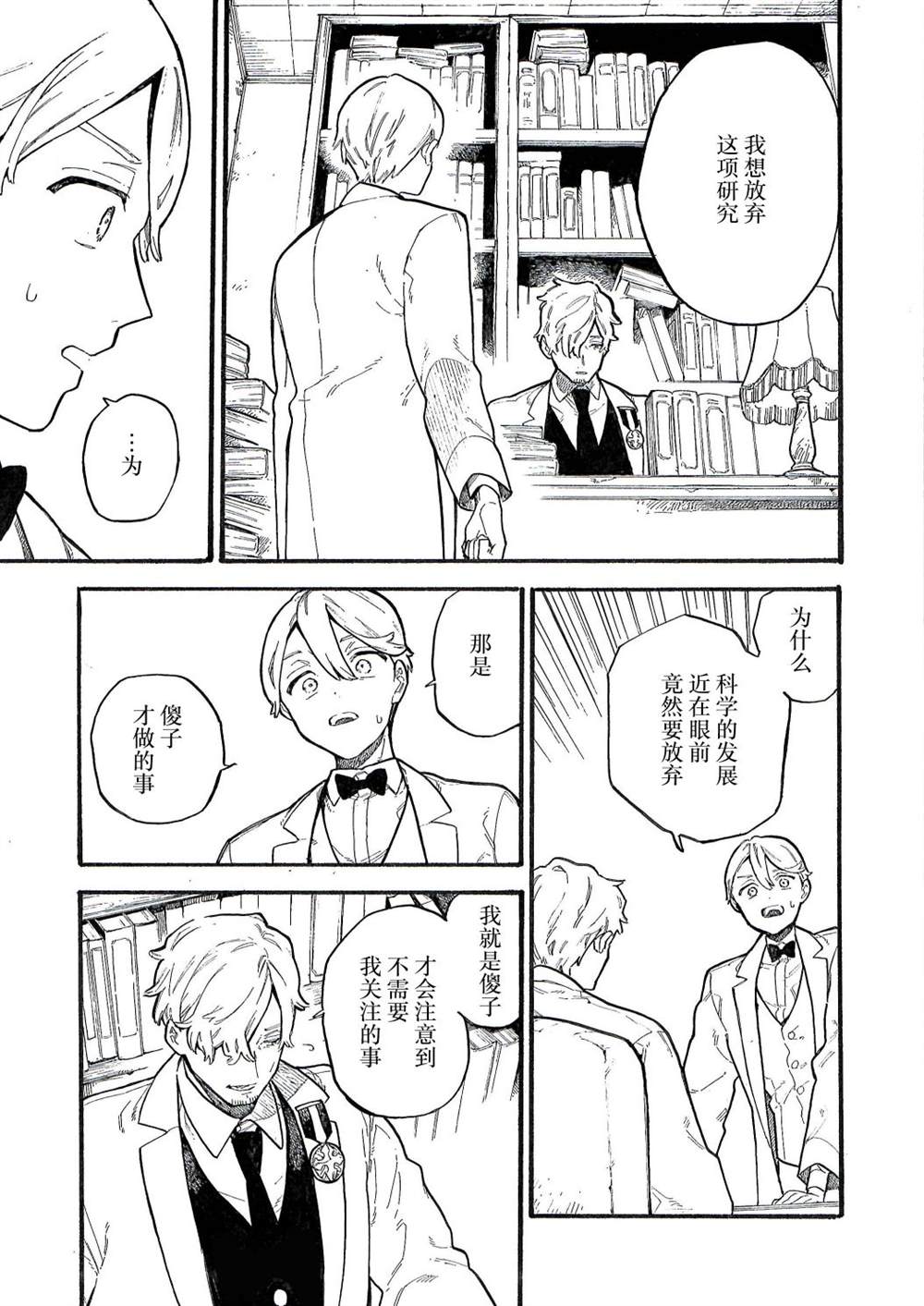 《维多利亚的电棺》漫画最新章节第9话免费下拉式在线观看章节第【27】张图片