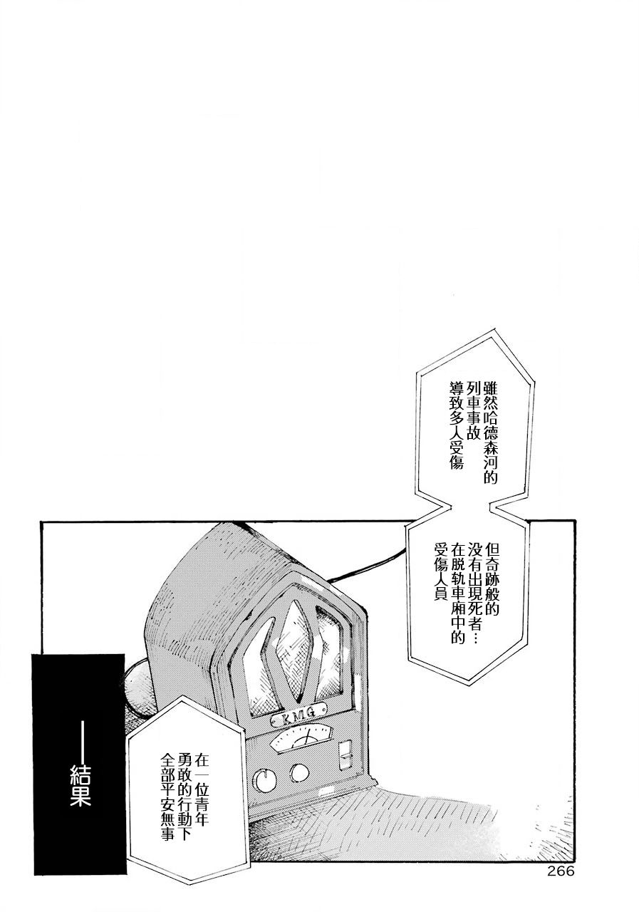 《维多利亚的电棺》漫画最新章节第1话免费下拉式在线观看章节第【64】张图片