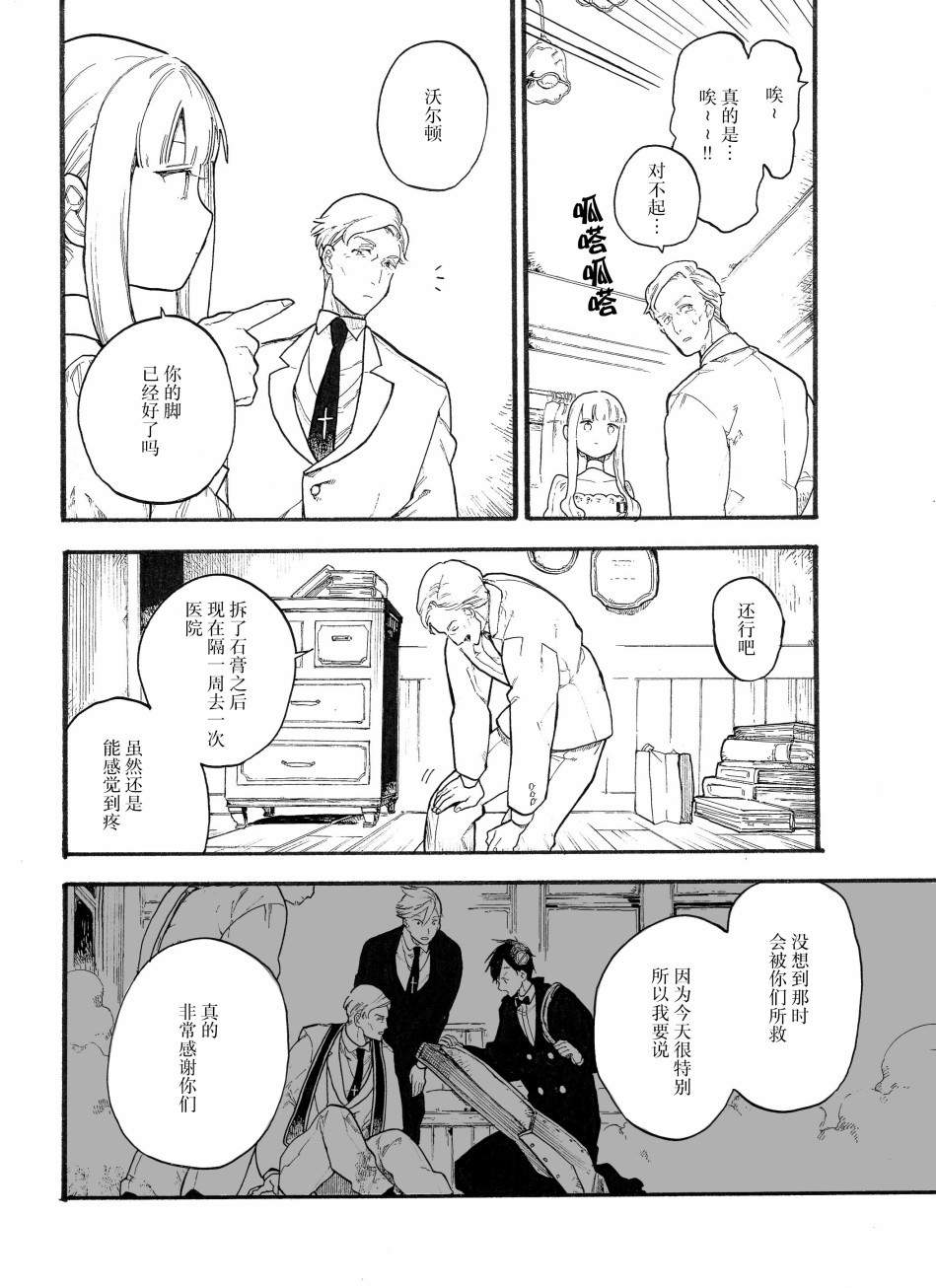 《维多利亚的电棺》漫画最新章节第7话免费下拉式在线观看章节第【5】张图片