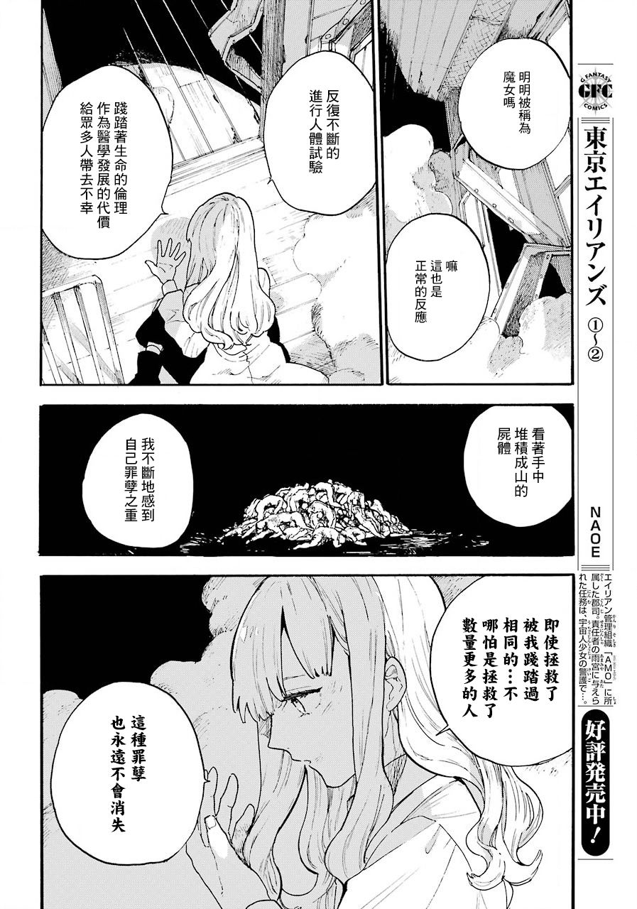 《维多利亚的电棺》漫画最新章节第1话免费下拉式在线观看章节第【48】张图片