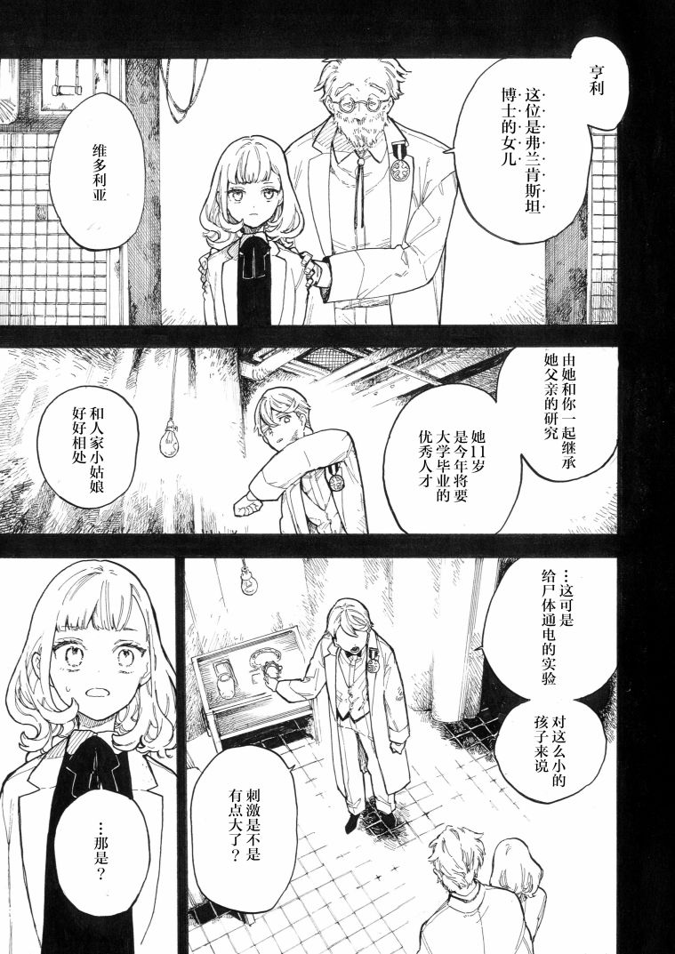 《维多利亚的电棺》漫画最新章节第6话免费下拉式在线观看章节第【1】张图片