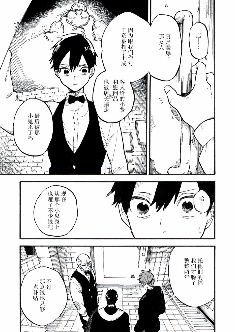 《维多利亚的电棺》漫画最新章节第8.5话免费下拉式在线观看章节第【5】张图片