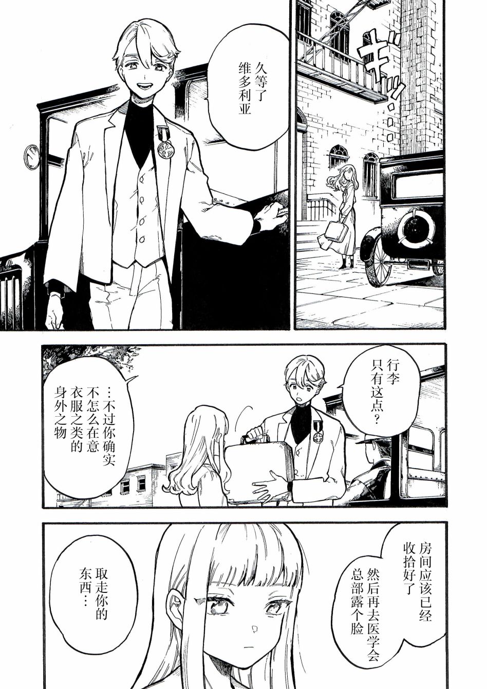 《维多利亚的电棺》漫画最新章节第8.5话免费下拉式在线观看章节第【29】张图片