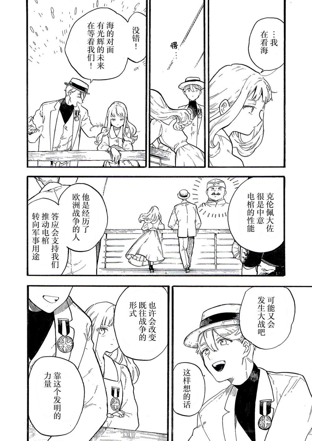《维多利亚的电棺》漫画最新章节第9话免费下拉式在线观看章节第【4】张图片