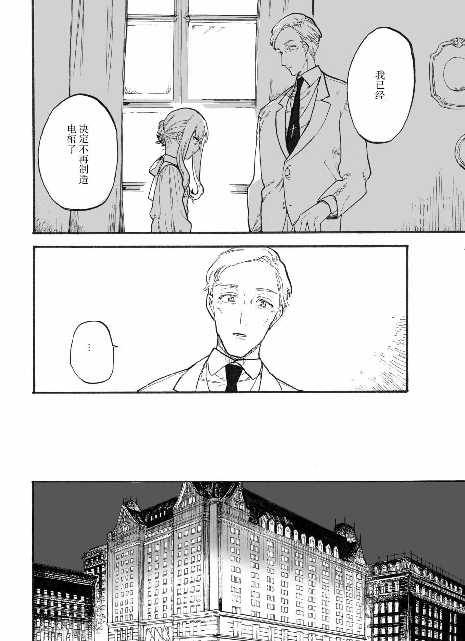 《维多利亚的电棺》漫画最新章节第7话免费下拉式在线观看章节第【7】张图片