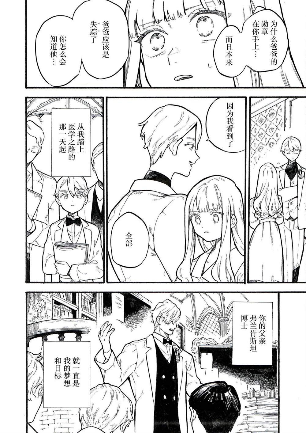 《维多利亚的电棺》漫画最新章节第9话免费下拉式在线观看章节第【22】张图片