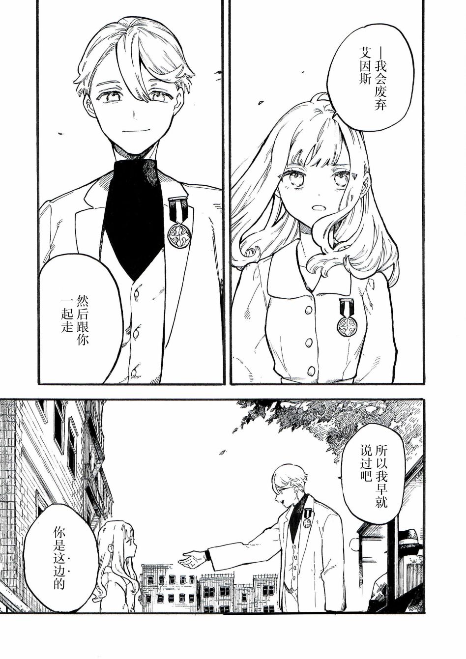 《维多利亚的电棺》漫画最新章节第8.5话免费下拉式在线观看章节第【31】张图片