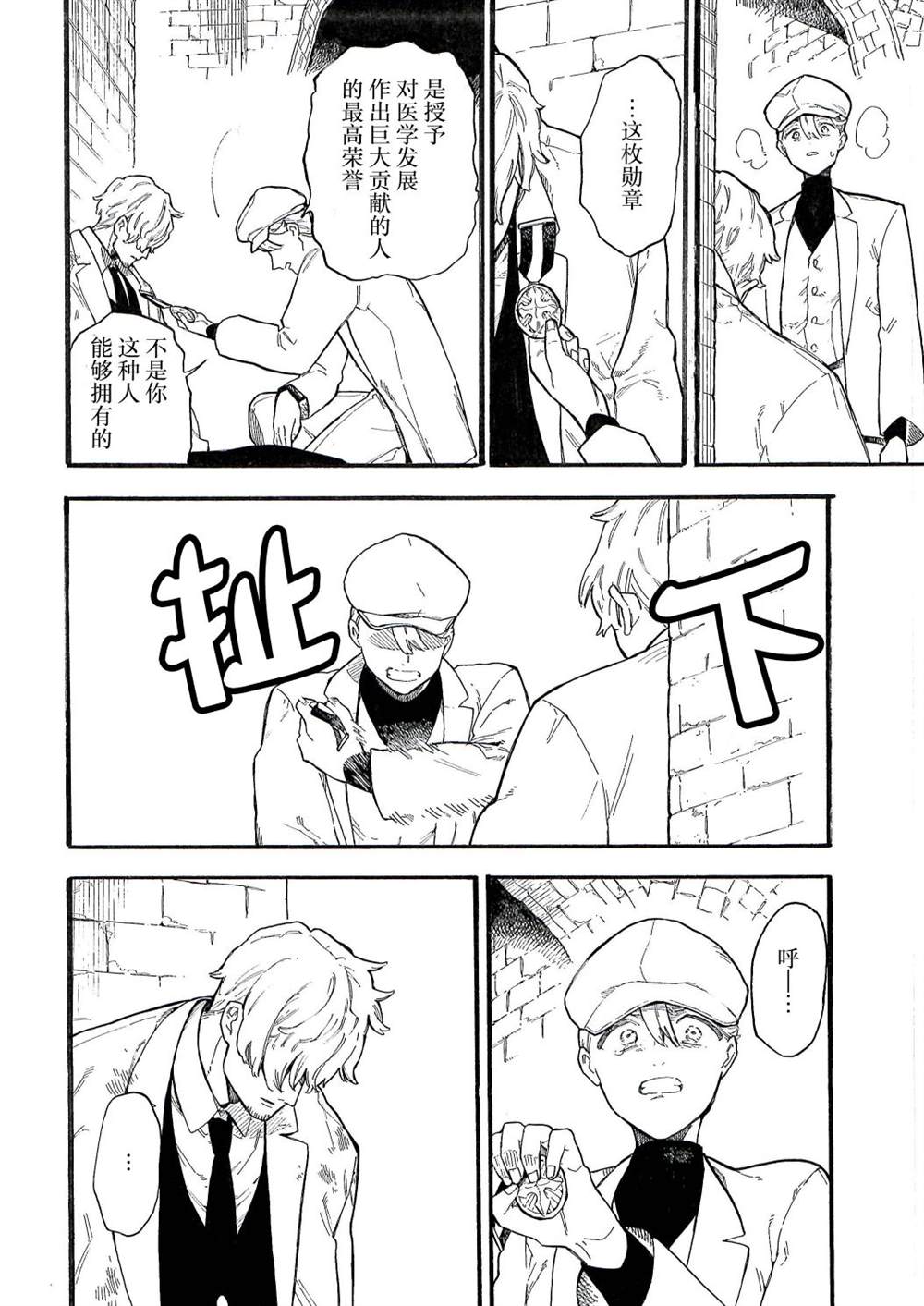 《维多利亚的电棺》漫画最新章节第9话免费下拉式在线观看章节第【30】张图片