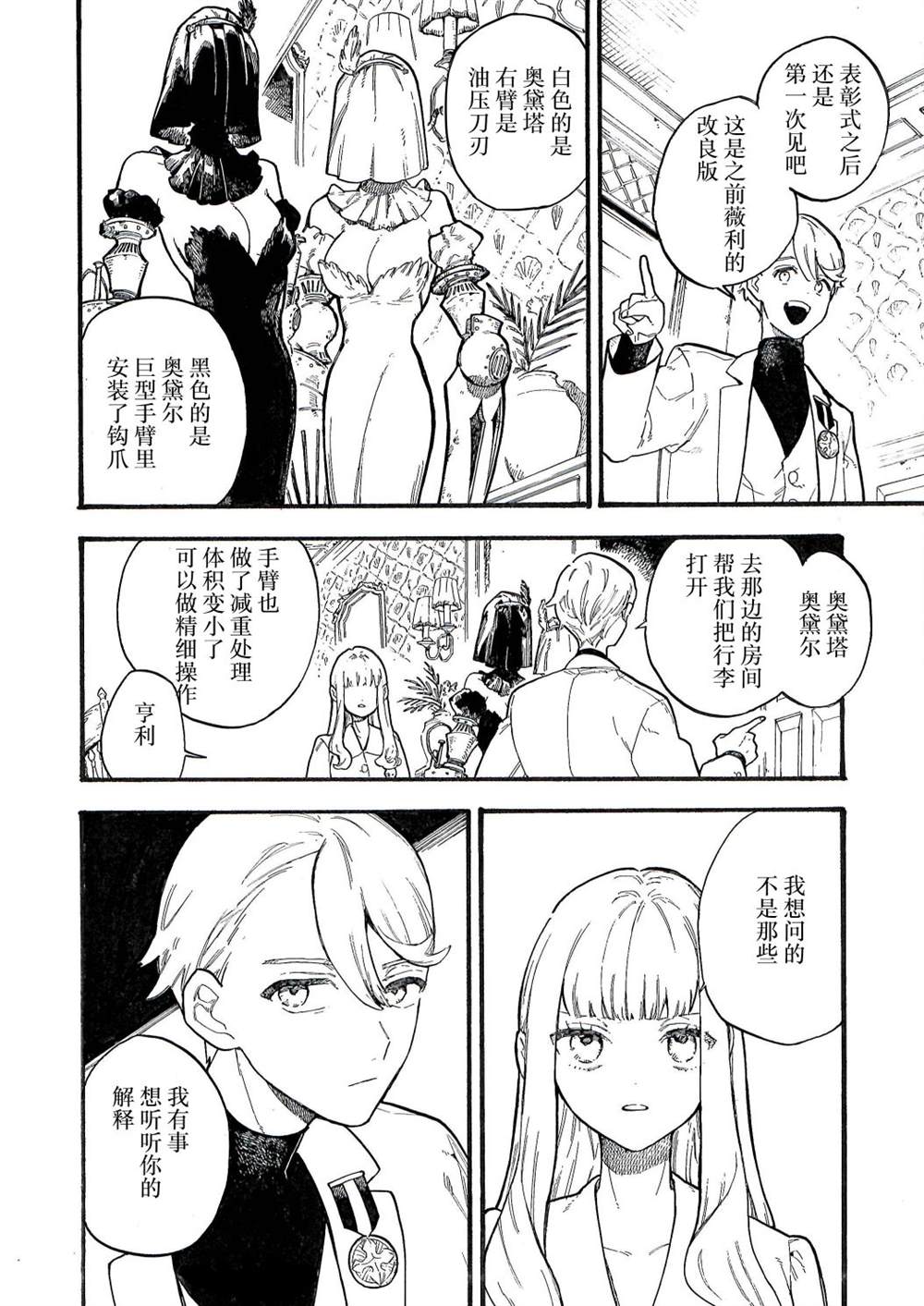 《维多利亚的电棺》漫画最新章节第9话免费下拉式在线观看章节第【18】张图片