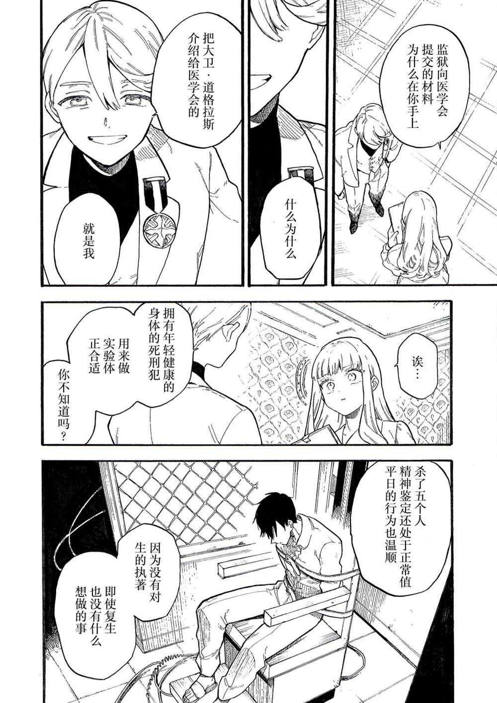 《维多利亚的电棺》漫画最新章节第9话免费下拉式在线观看章节第【20】张图片