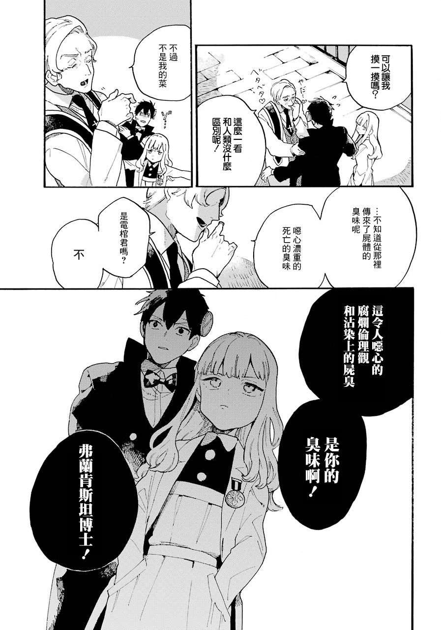 《维多利亚的电棺》漫画最新章节第1话免费下拉式在线观看章节第【29】张图片