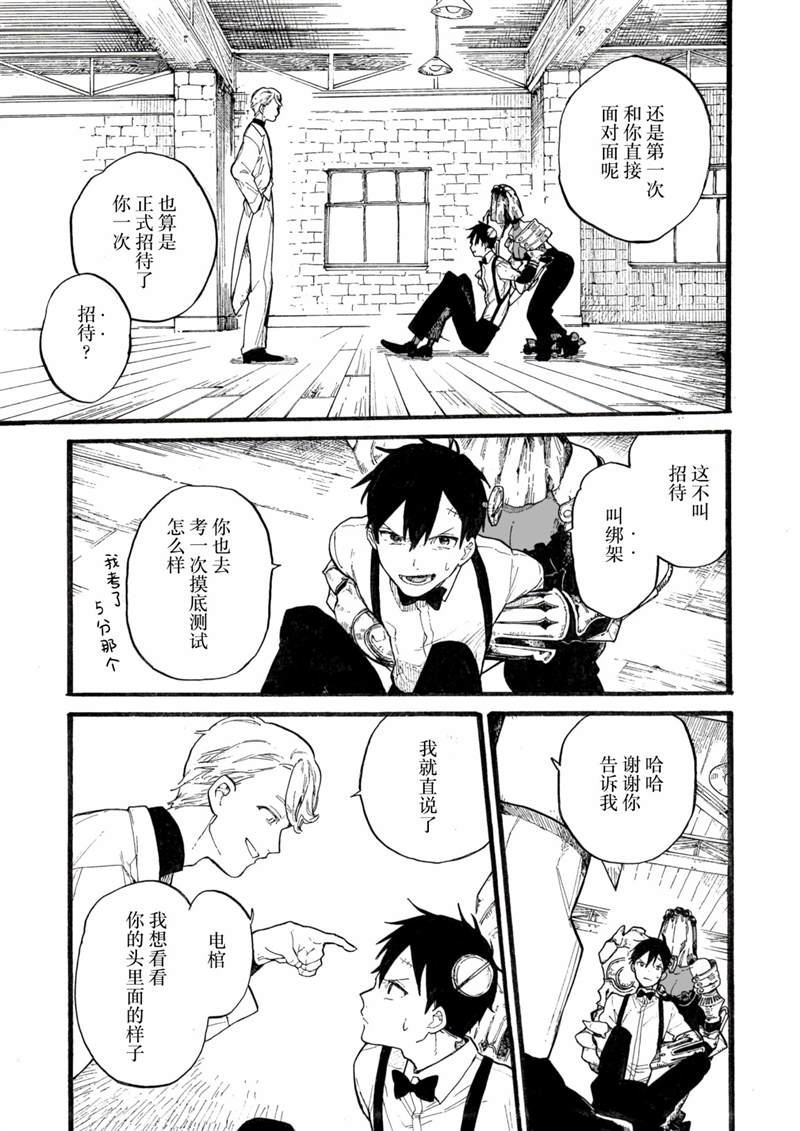 《维多利亚的电棺》漫画最新章节第4话免费下拉式在线观看章节第【15】张图片