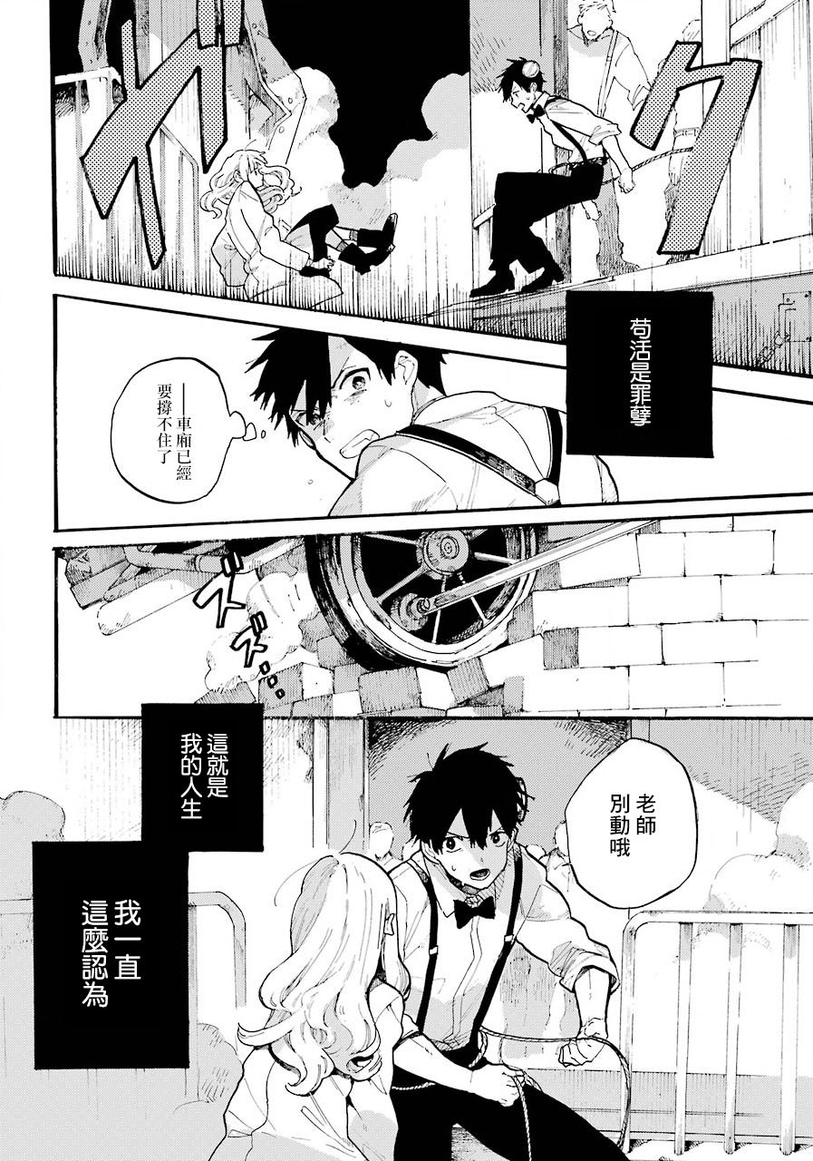 《维多利亚的电棺》漫画最新章节第1话免费下拉式在线观看章节第【60】张图片