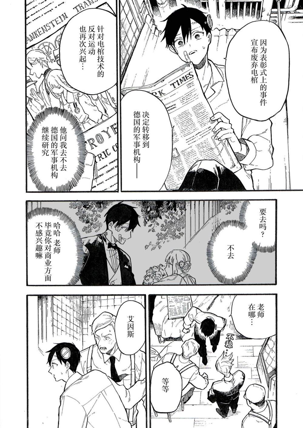 《维多利亚的电棺》漫画最新章节第9话免费下拉式在线观看章节第【14】张图片