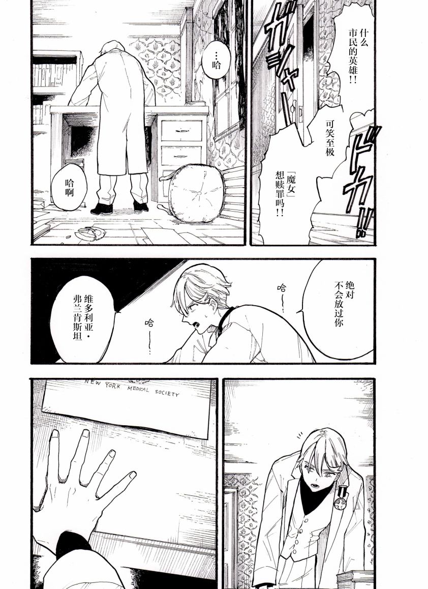 《维多利亚的电棺》漫画最新章节第6话免费下拉式在线观看章节第【40】张图片