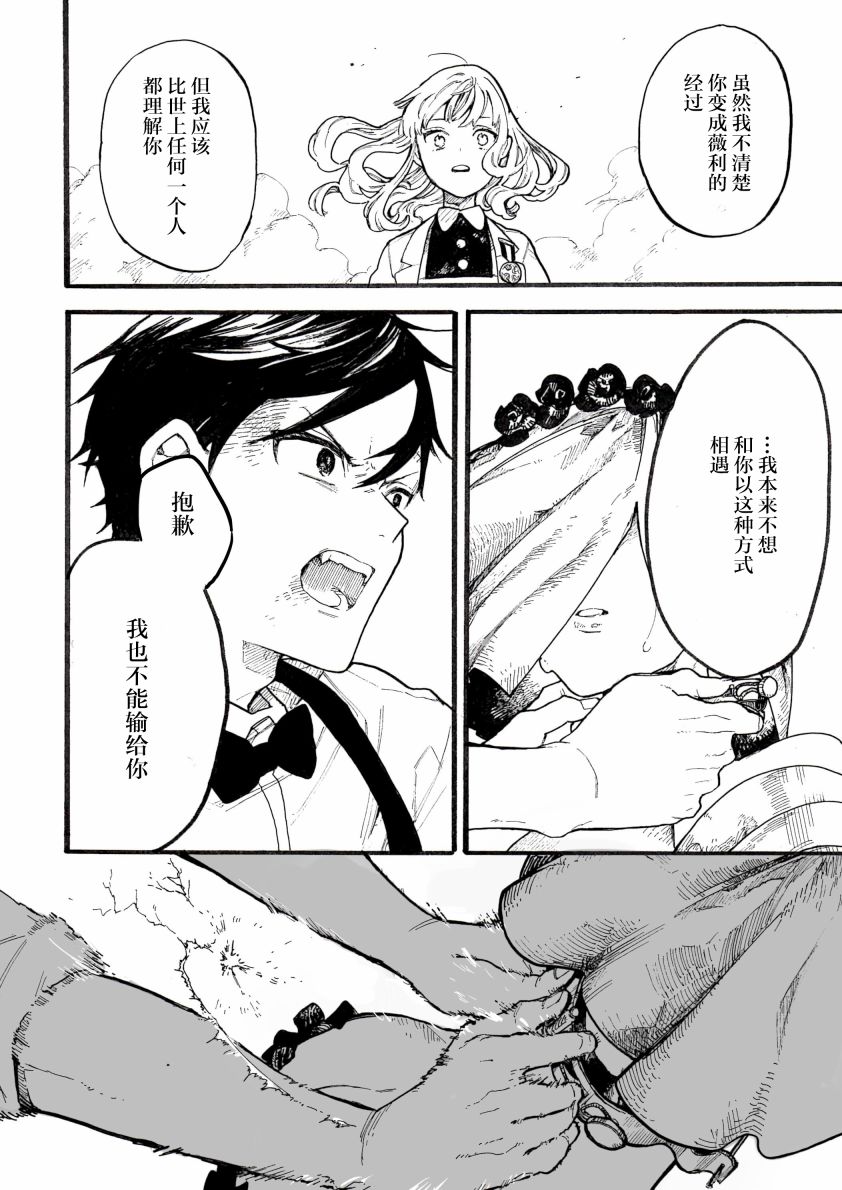 《维多利亚的电棺》漫画最新章节第6话免费下拉式在线观看章节第【16】张图片