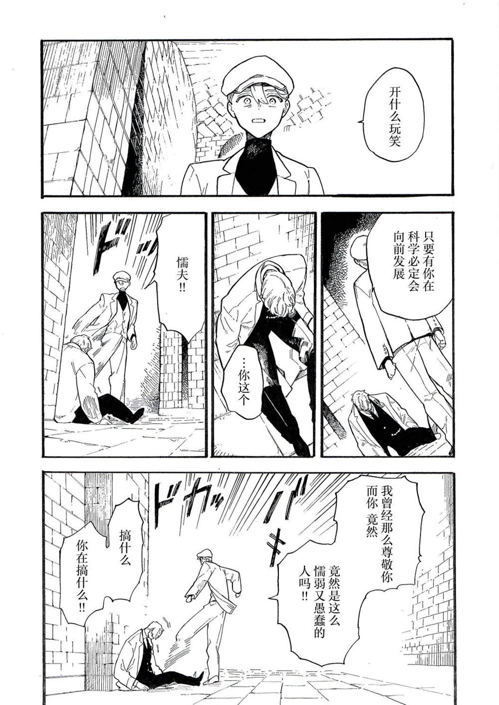 《维多利亚的电棺》漫画最新章节第9话免费下拉式在线观看章节第【29】张图片