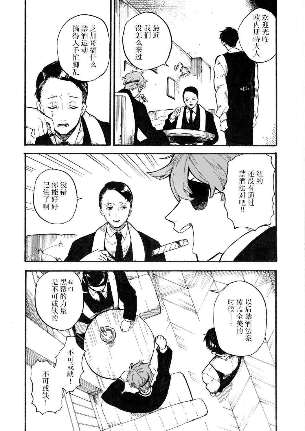 《维多利亚的电棺》漫画最新章节第8话免费下拉式在线观看章节第【11】张图片