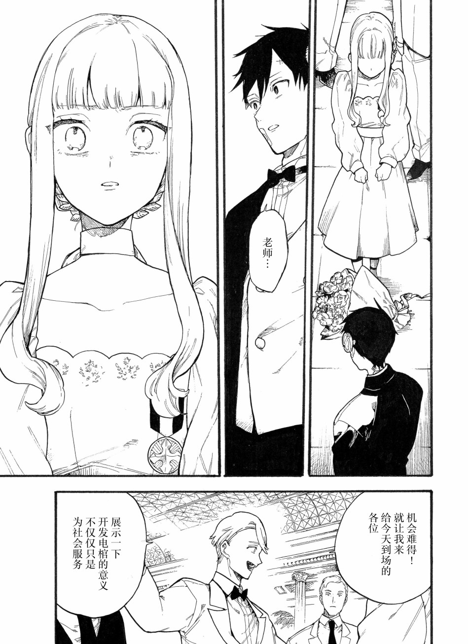 《维多利亚的电棺》漫画最新章节第7话免费下拉式在线观看章节第【26】张图片