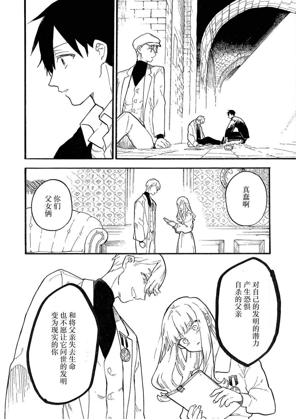 《维多利亚的电棺》漫画最新章节第9话免费下拉式在线观看章节第【32】张图片